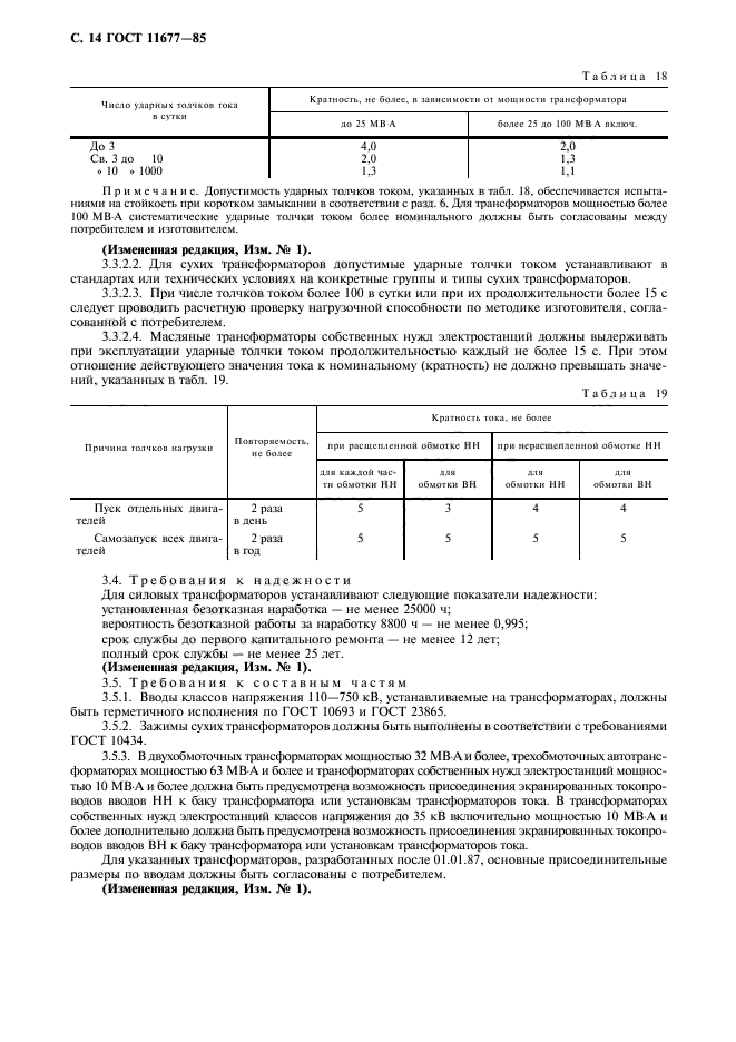 Страница 11