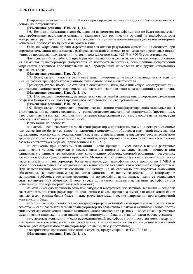 Страница 25