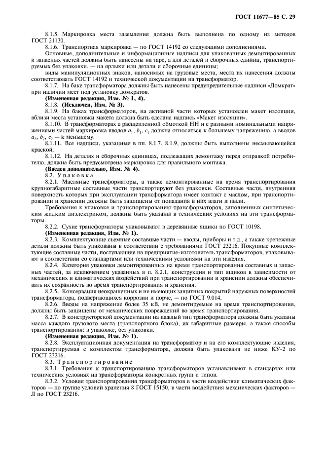 Страница 28