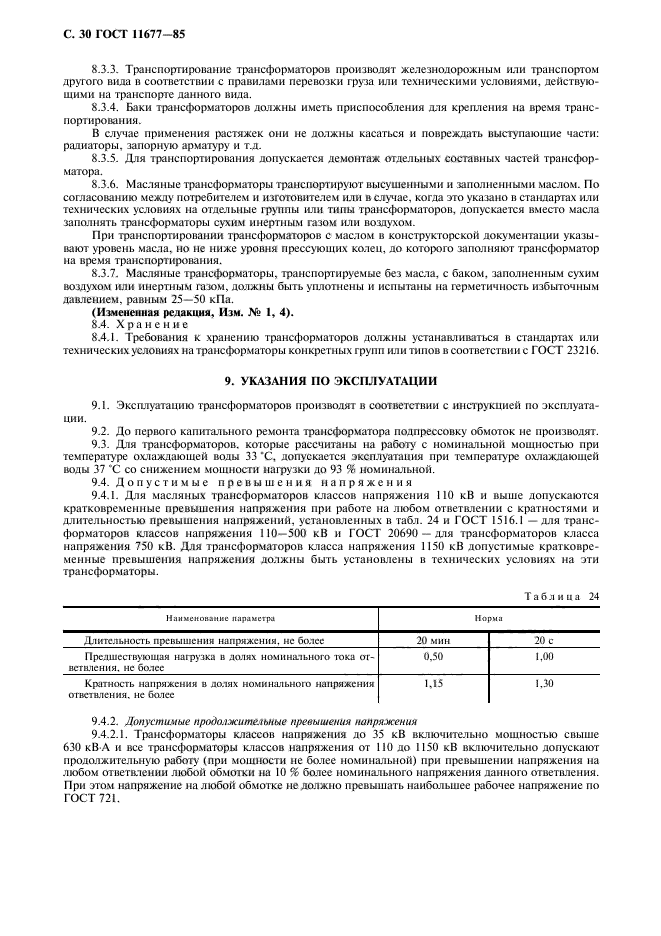 Страница 29
