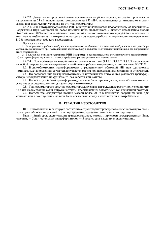 Страница 30