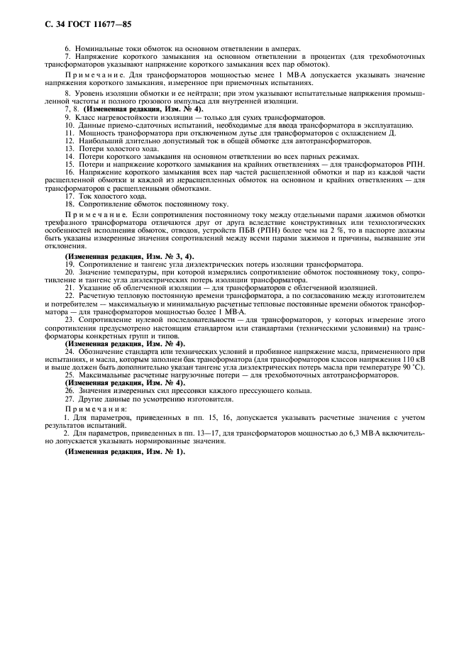 Страница 33