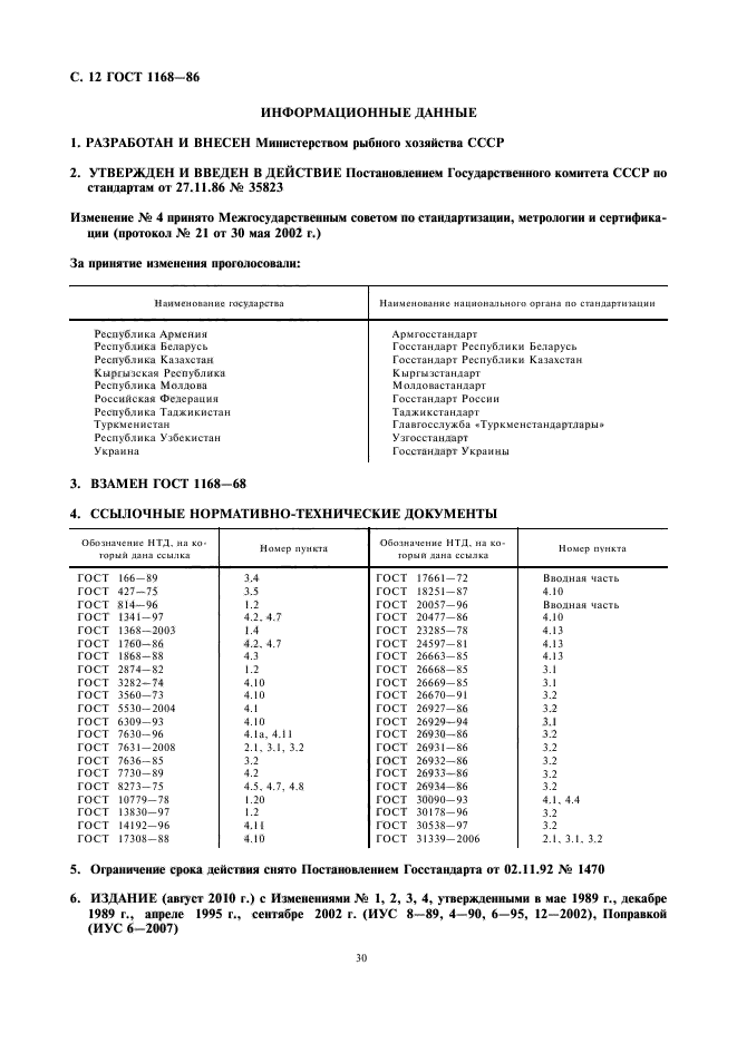 Страница 10