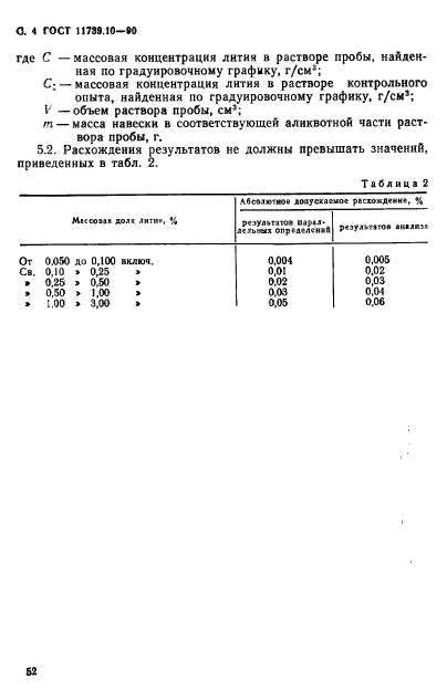 Страница 4