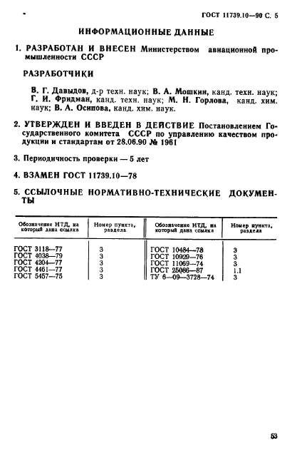 Страница 5