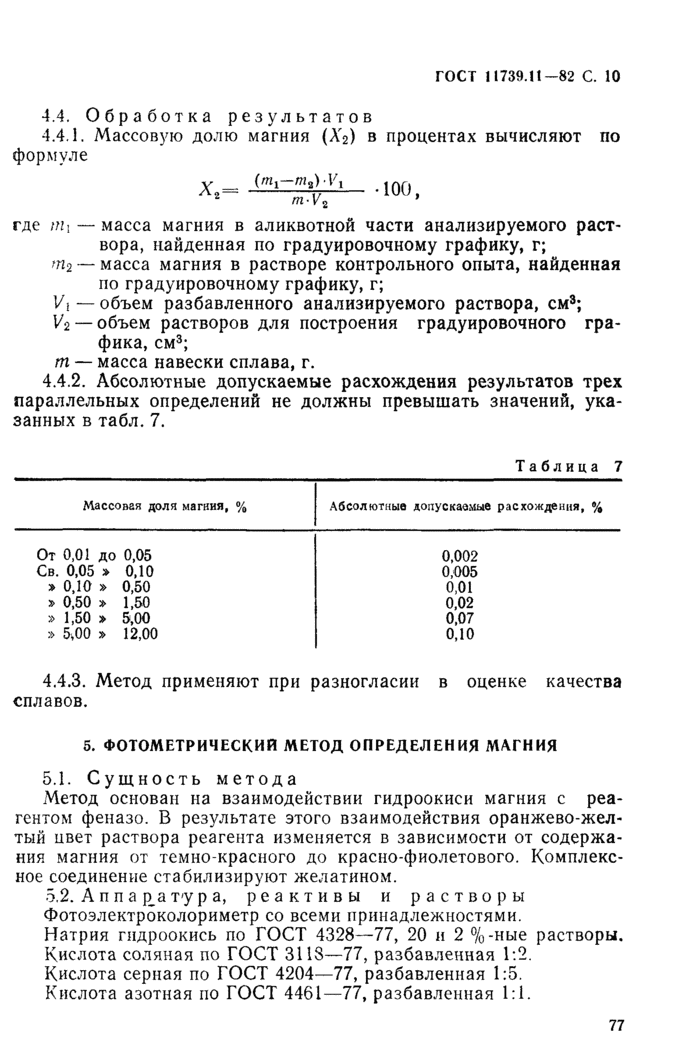 Страница 6