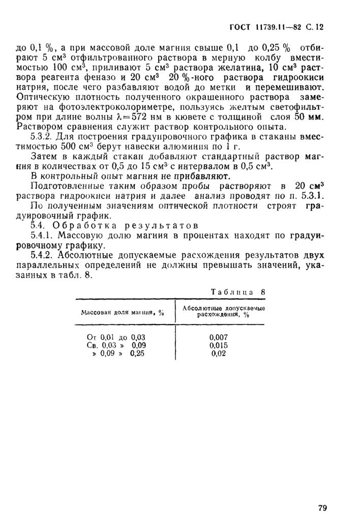 Страница 8