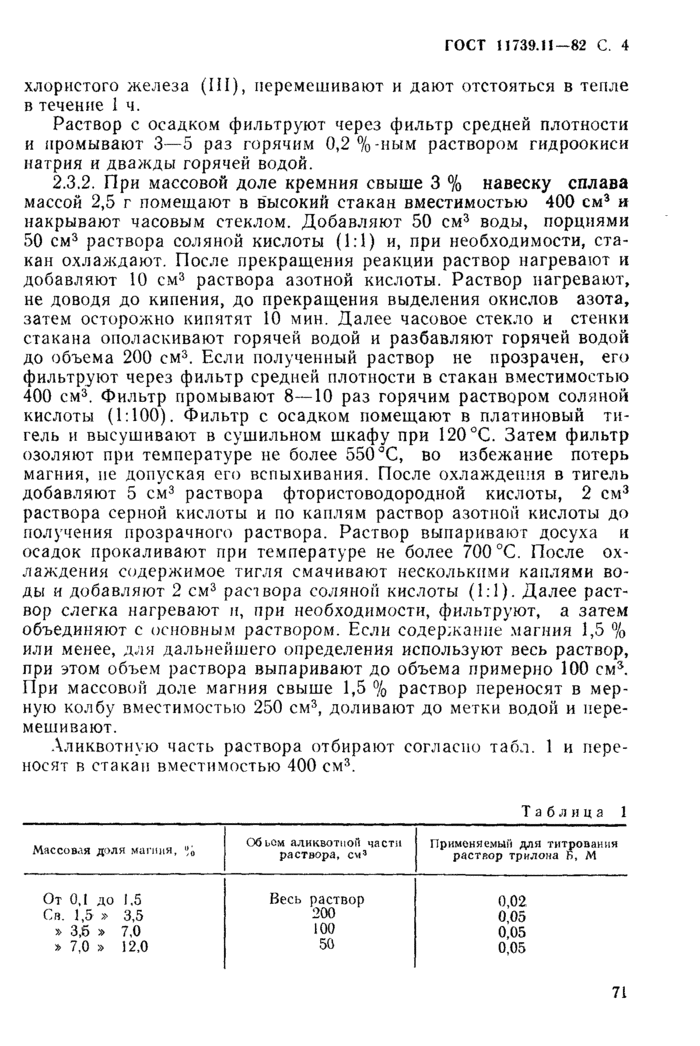 Страница 11