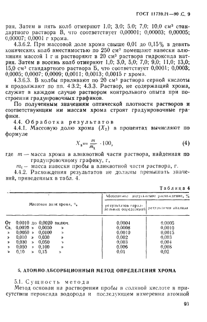 Страница 5