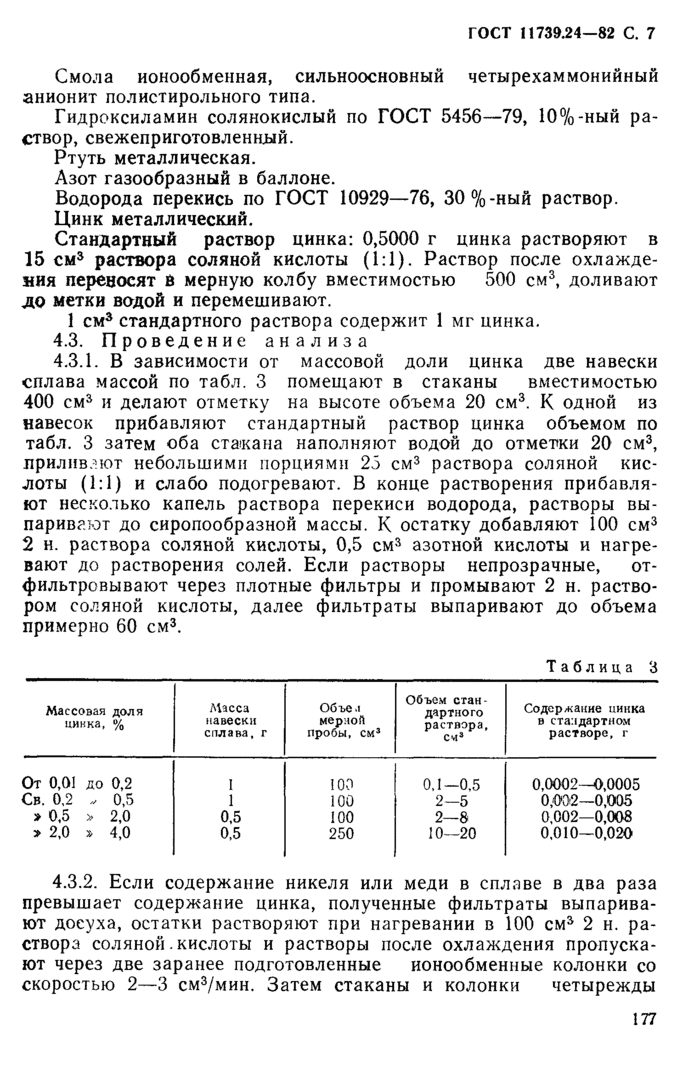 Страница 3