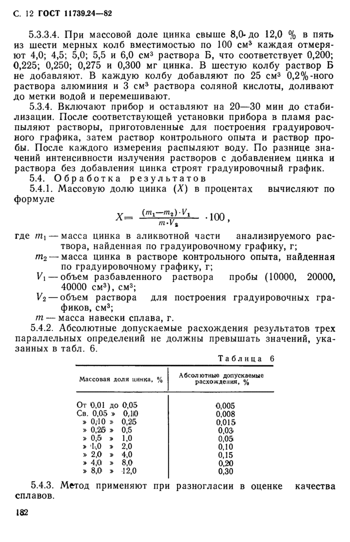 Страница 8