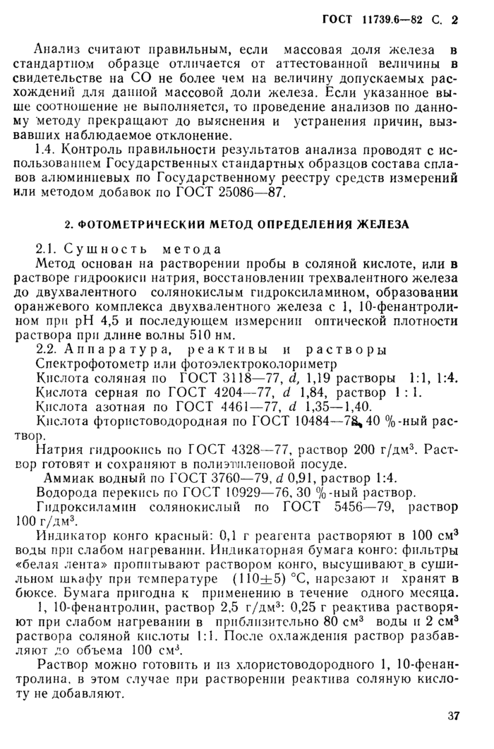 Страница 6