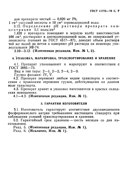 Страница 5