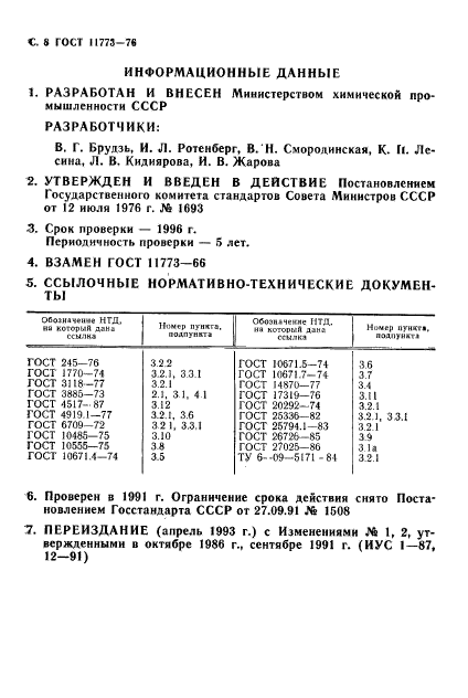 Страница 6