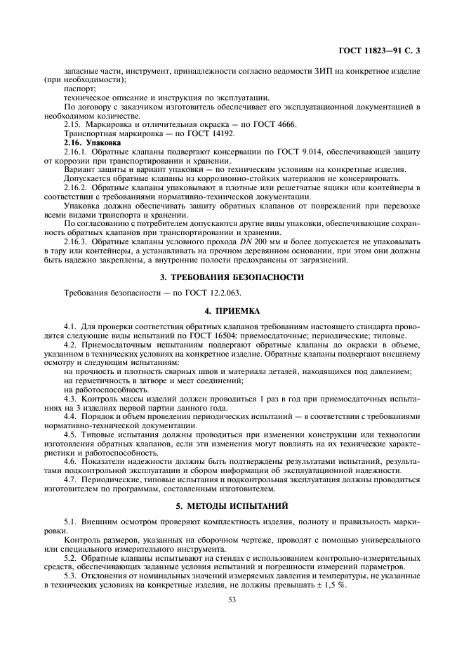 Страница 3