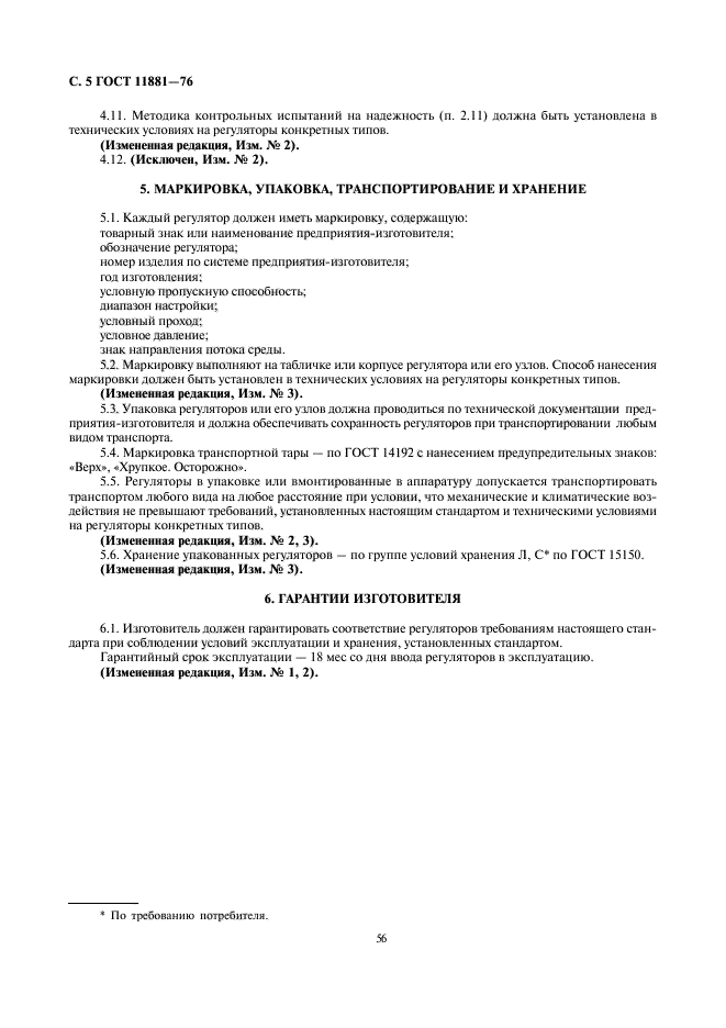 Страница 6