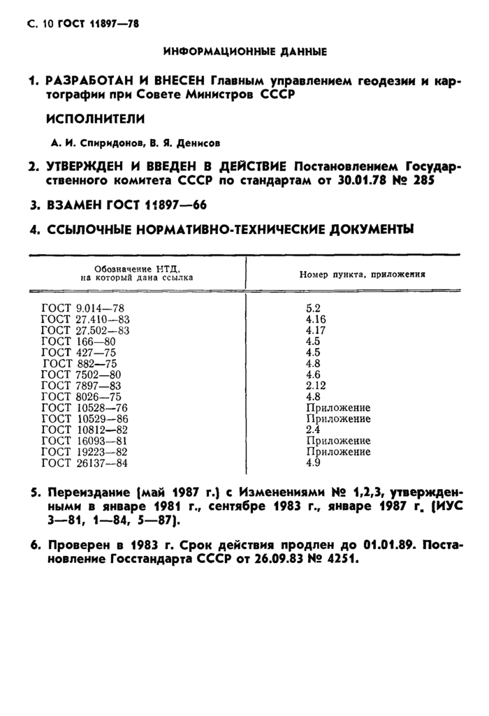 Страница 7