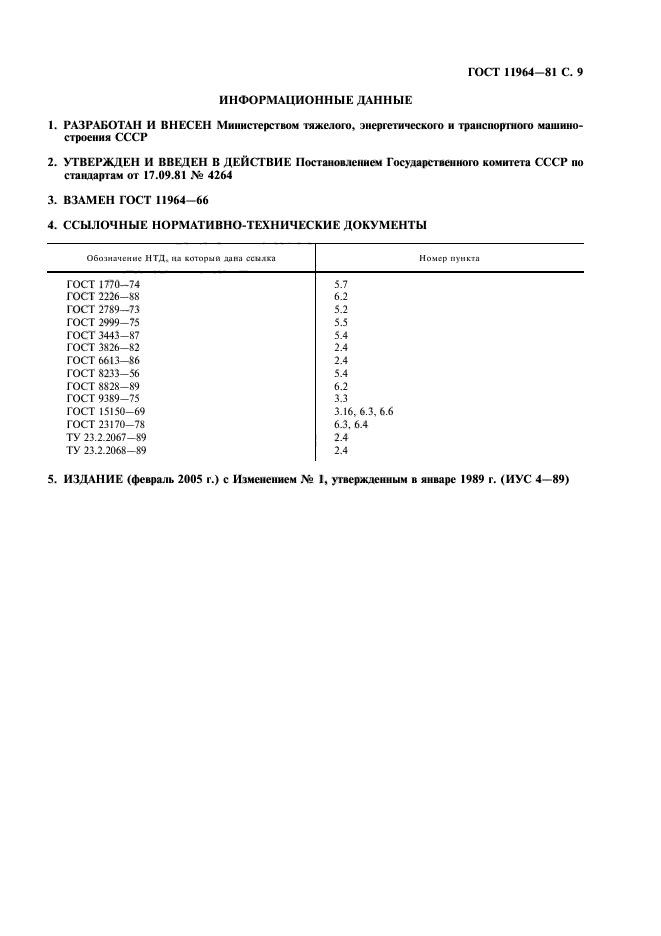 Страница 6