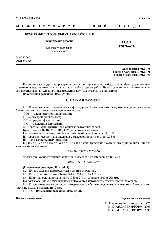 Страница 4