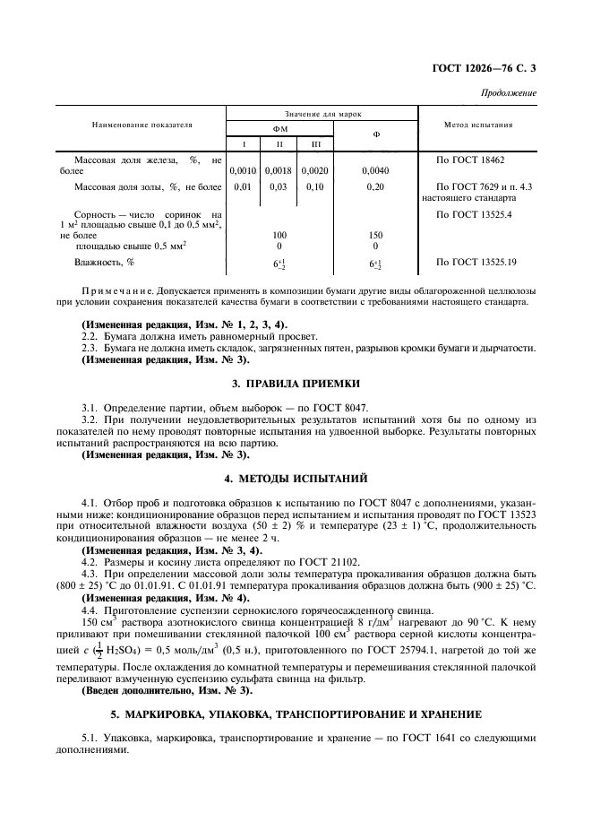 Страница 6