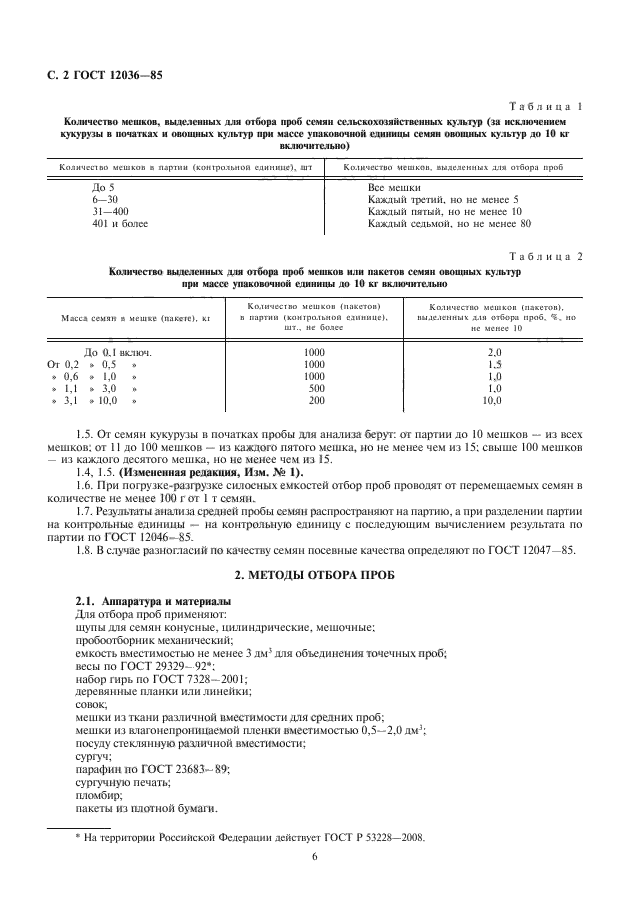 Страница 2