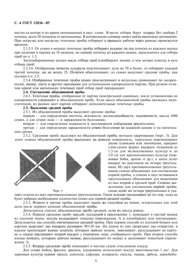 Страница 4