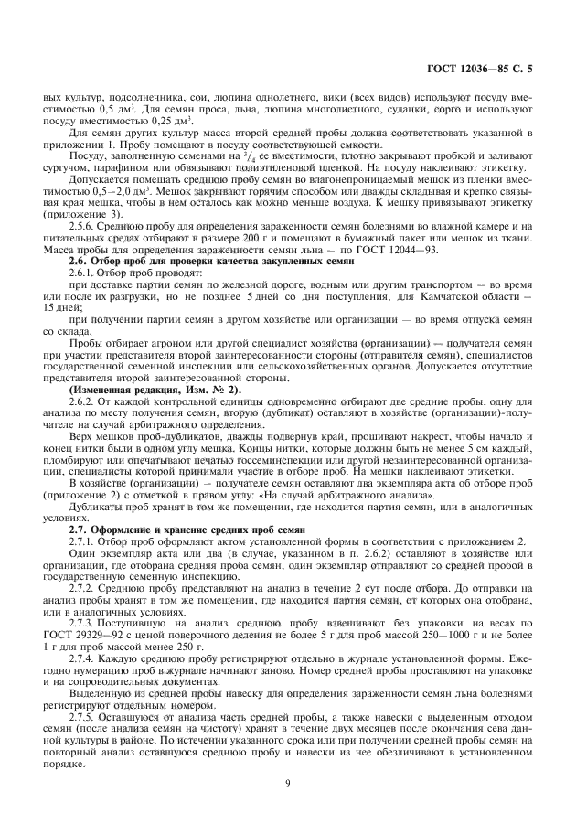 Страница 5