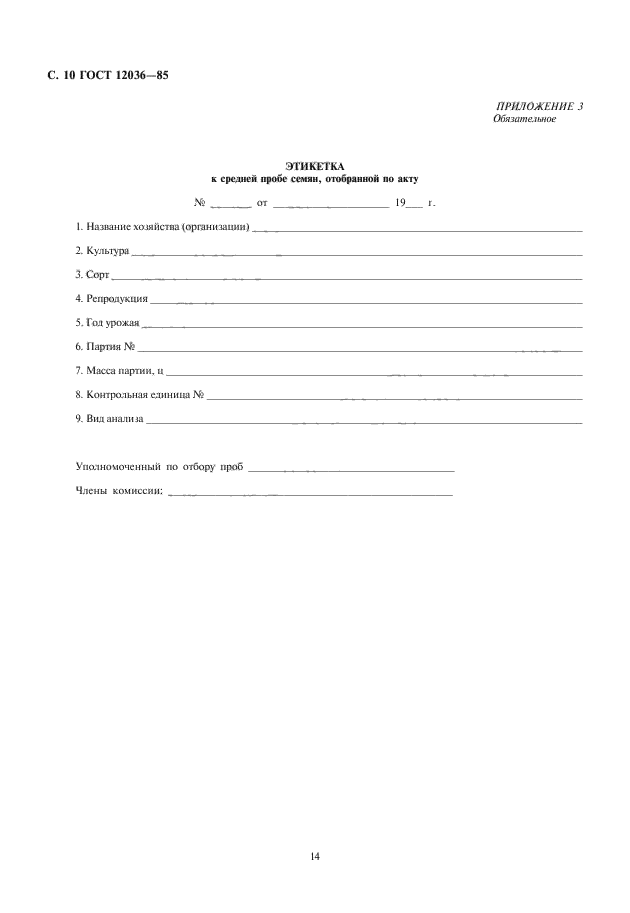 Страница 10