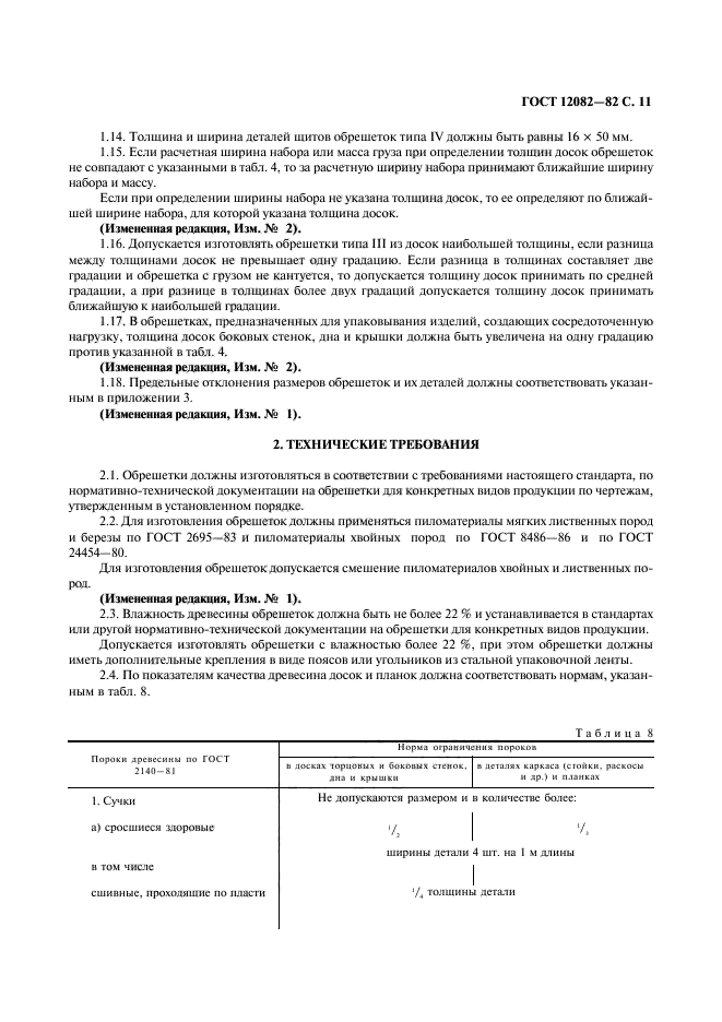 Страница 8