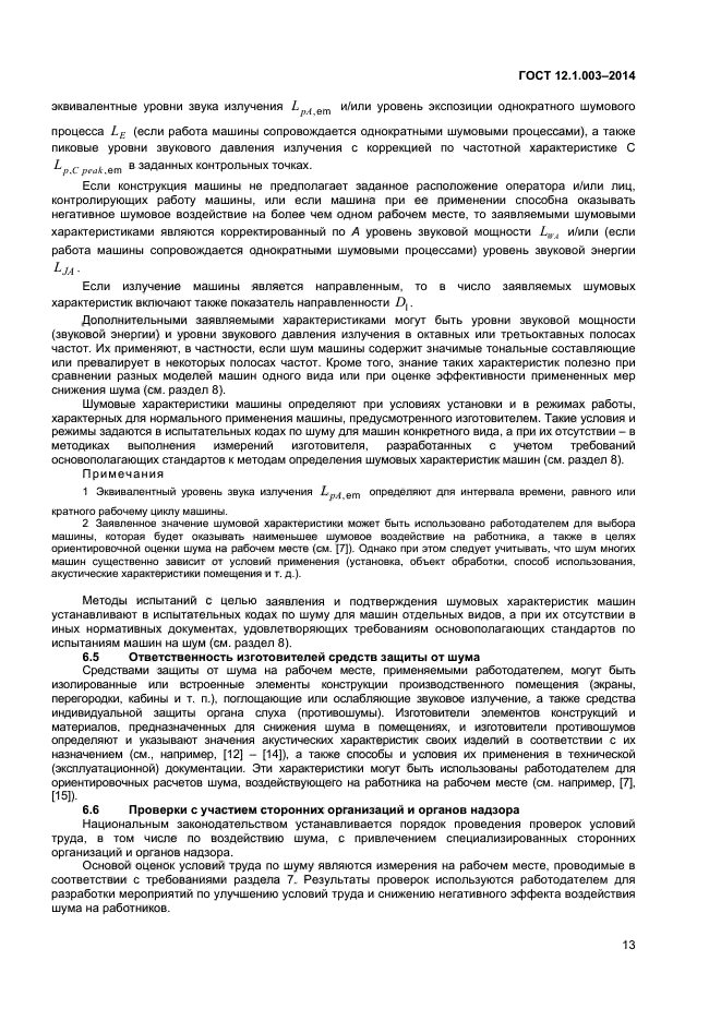 Страница 13