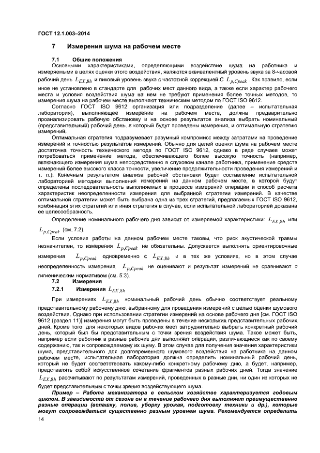 Страница 14