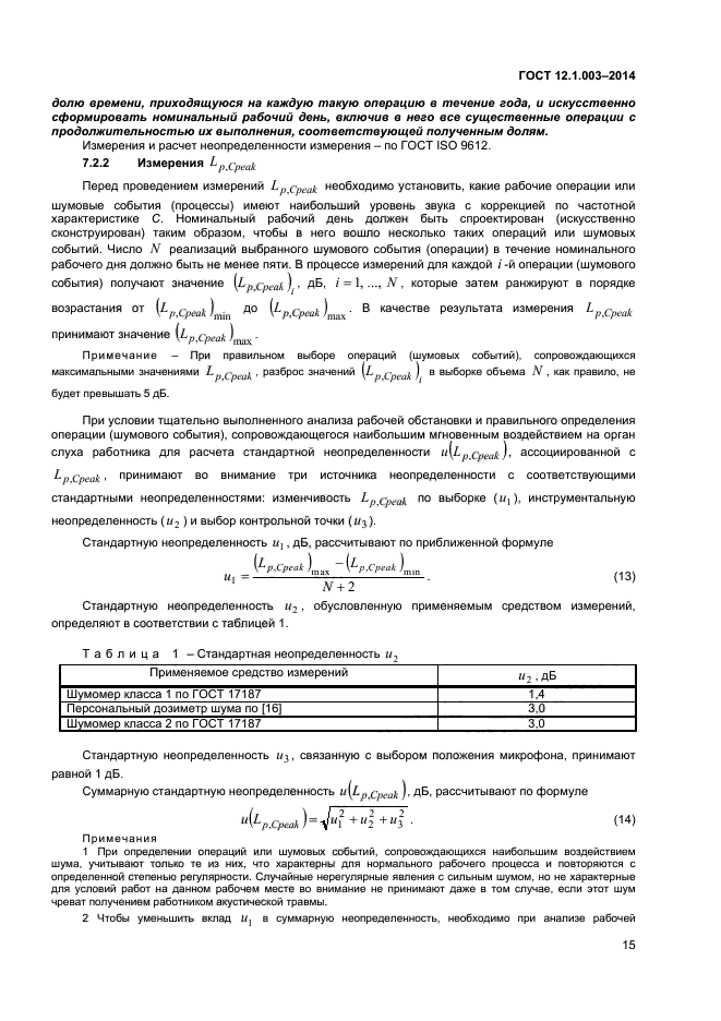 Страница 15