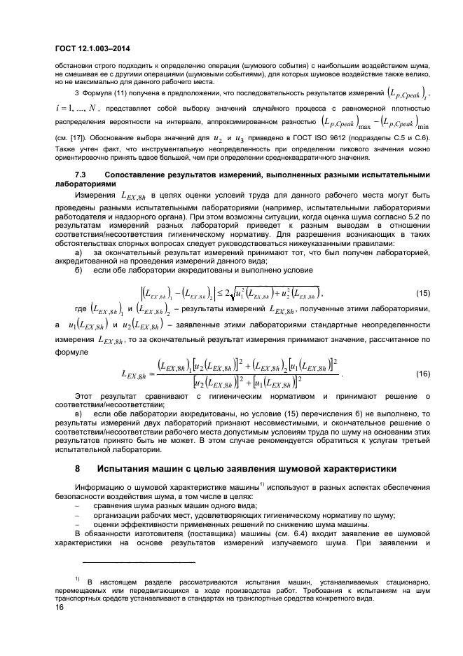 Страница 16