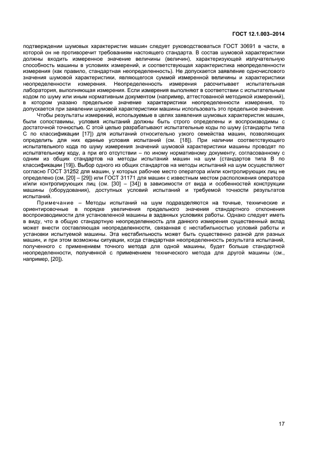 Страница 17