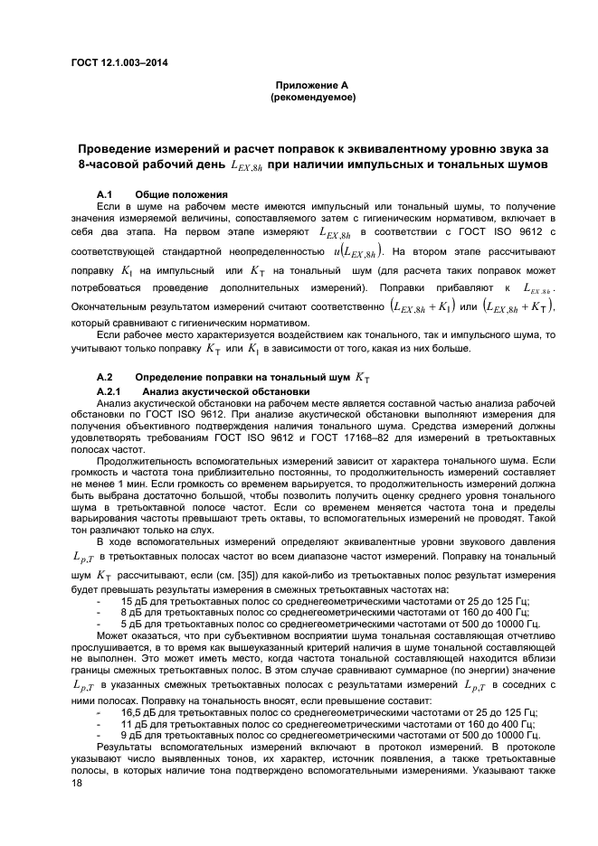 Страница 18