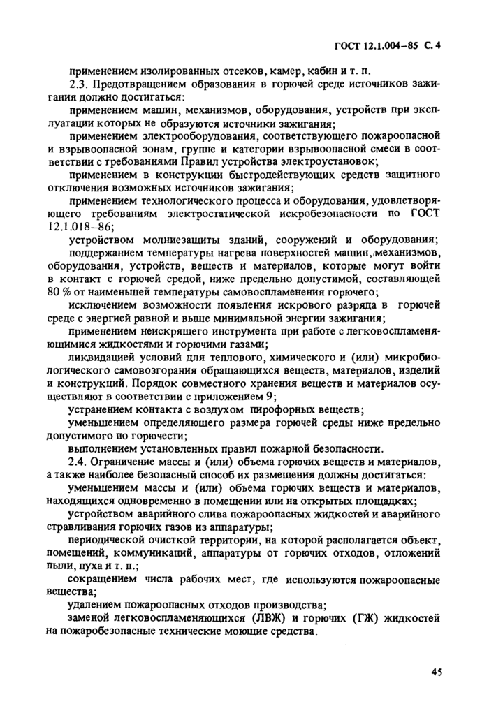 Страница 18