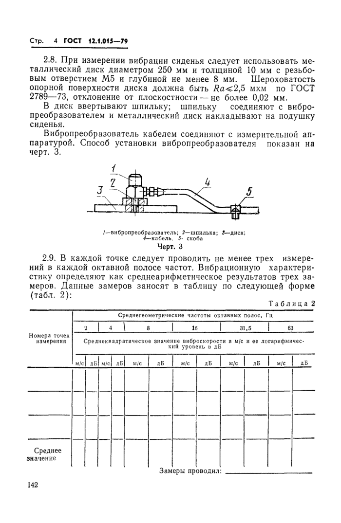 Страница 4