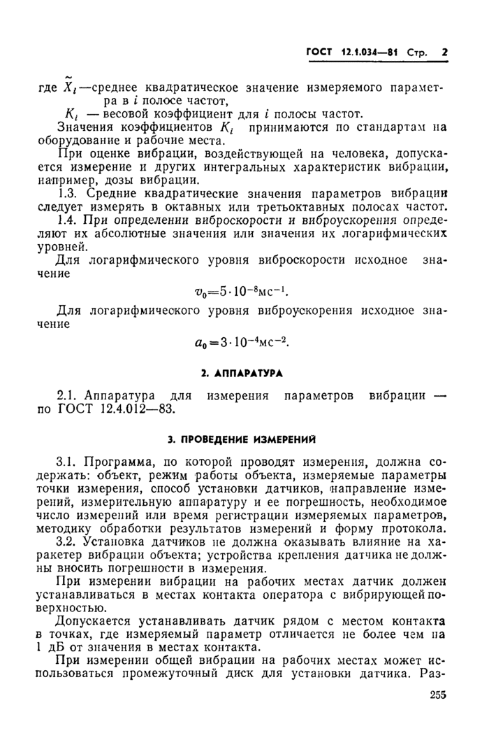 Страница 2