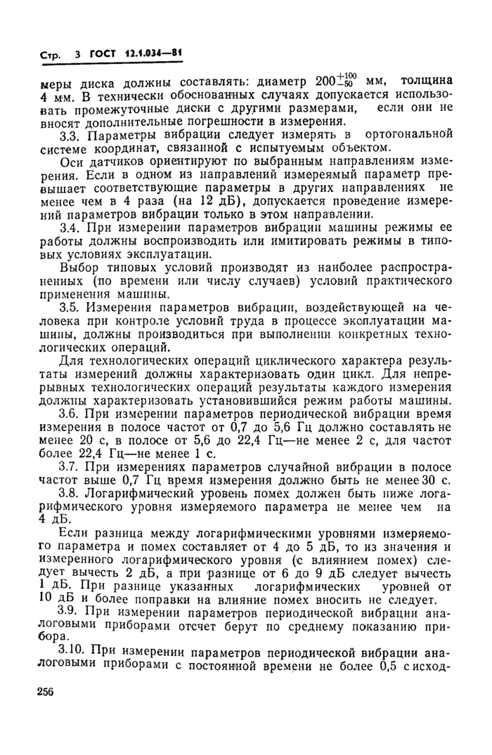 Страница 3