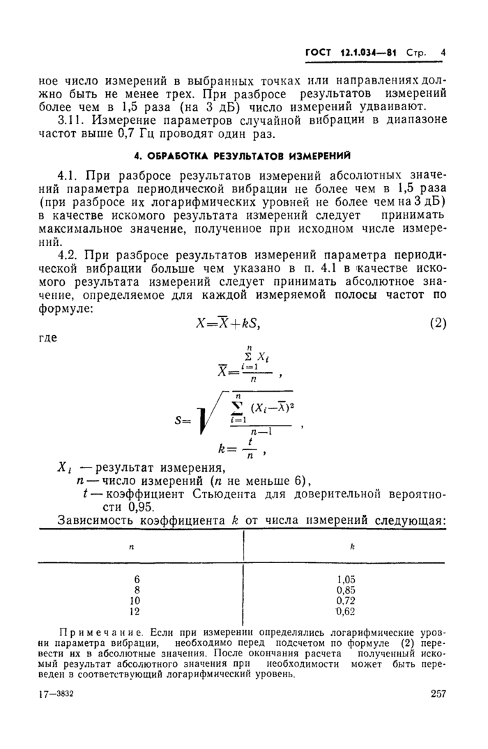 Страница 4