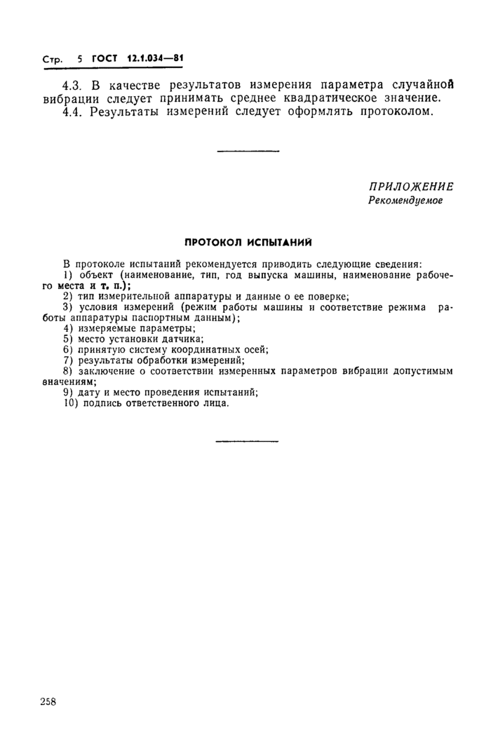 Страница 5
