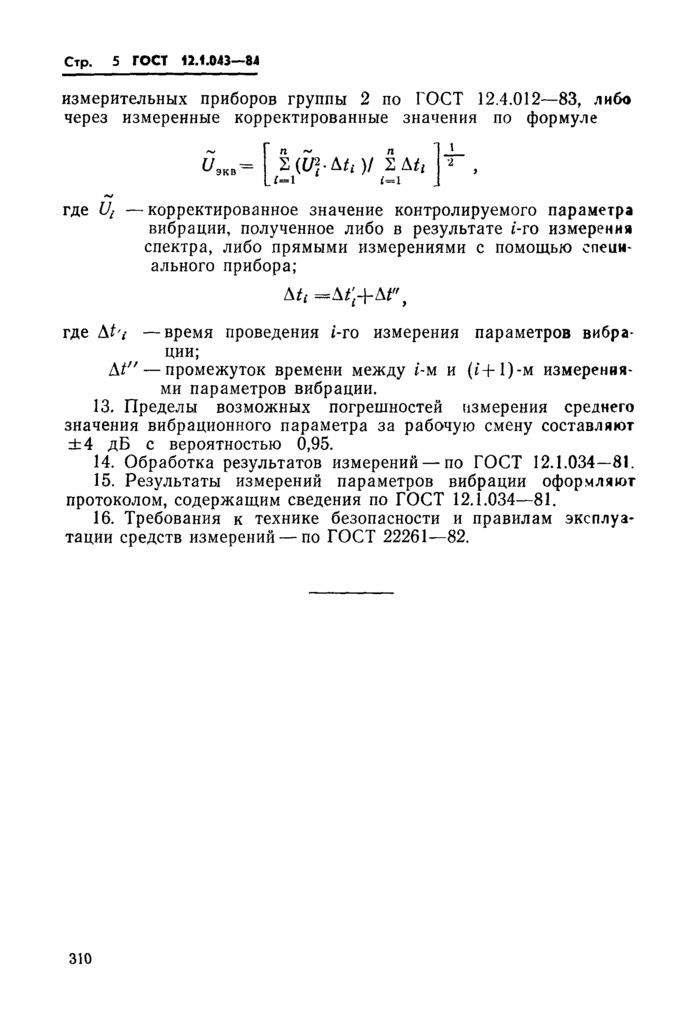 Страница 6