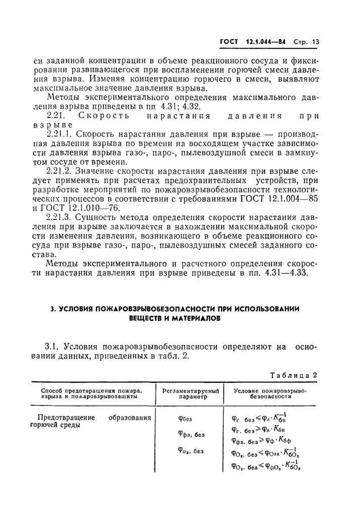 Страница 95