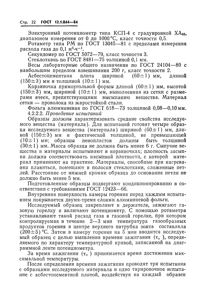 Страница 109