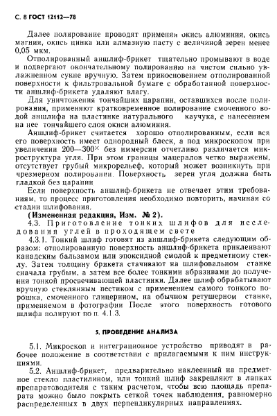 Страница 5