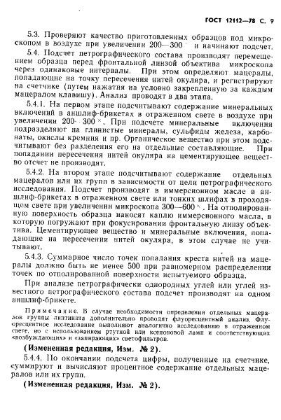 Страница 6