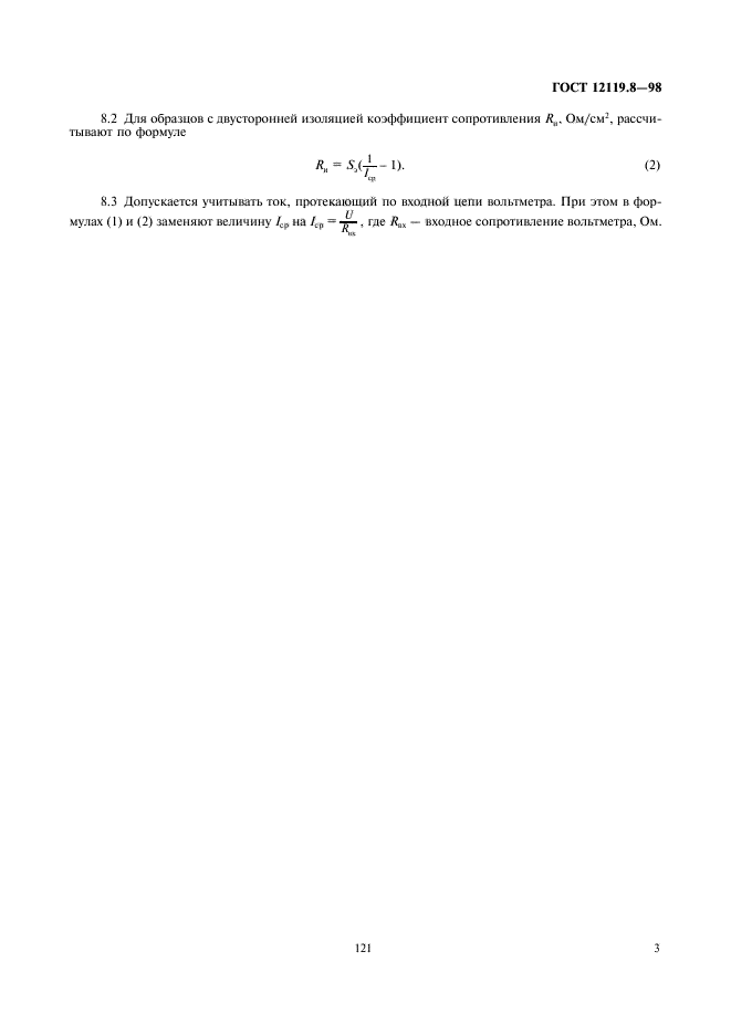 Страница 8