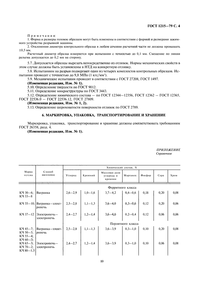 Страница 4