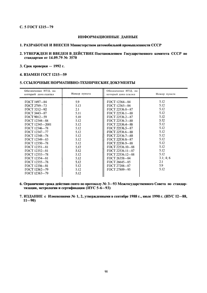 Страница 5
