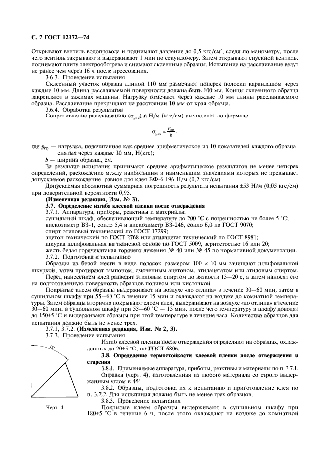 Страница 4